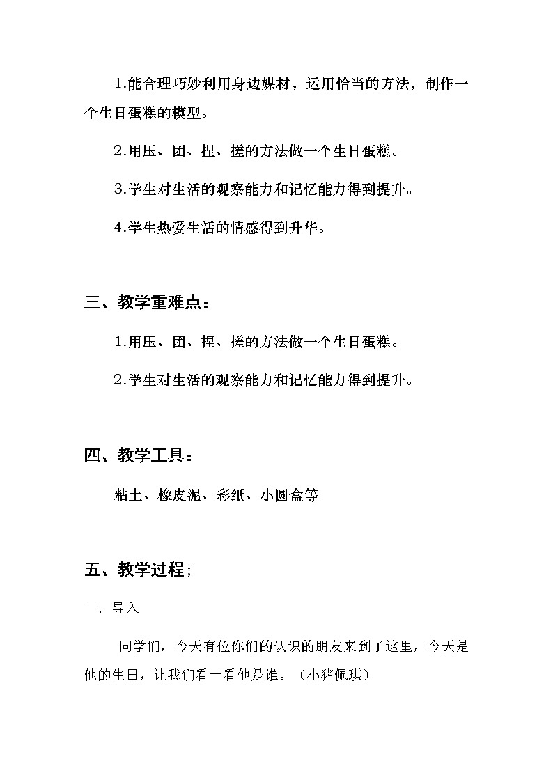 三年级美术下册教案-2. 生日快乐18-湘美版第3页