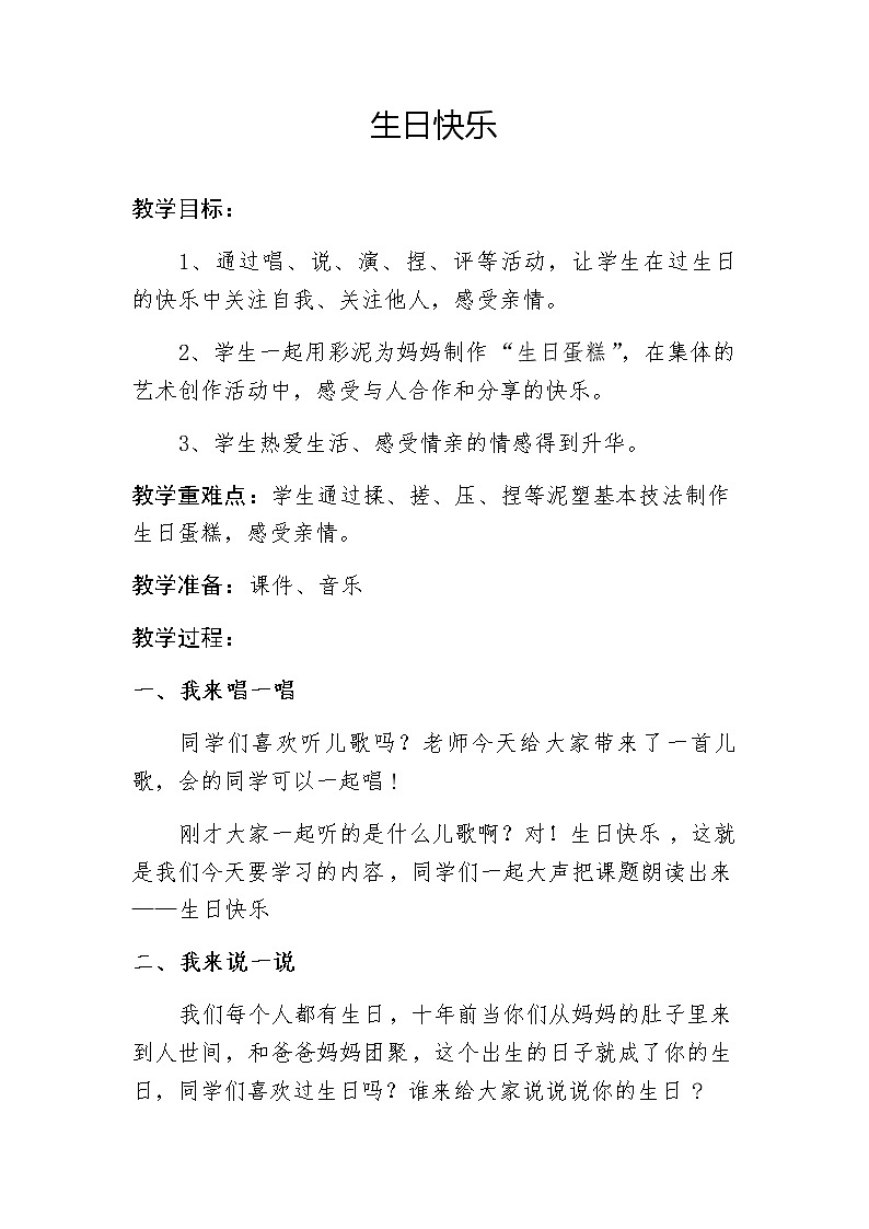 三年级美术下册教案-2. 生日快乐20-湘美版01