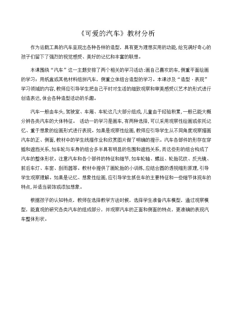 三年级美术下册教案-5. 可爱的汽车9-湘美版03