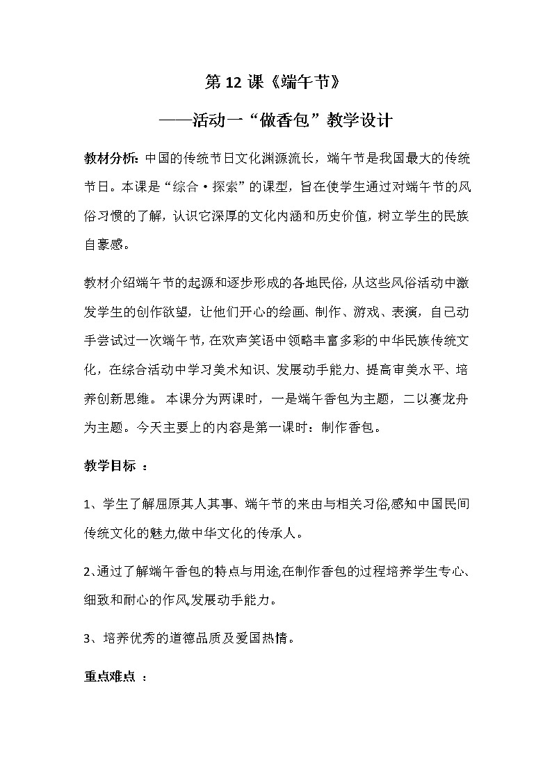 三年级美术下册教案-12. 端午节3-湘美版第1页
