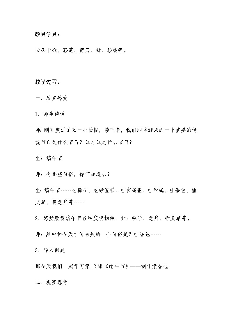 三年级美术下册教案-12. 端午节5-湘美版第2页