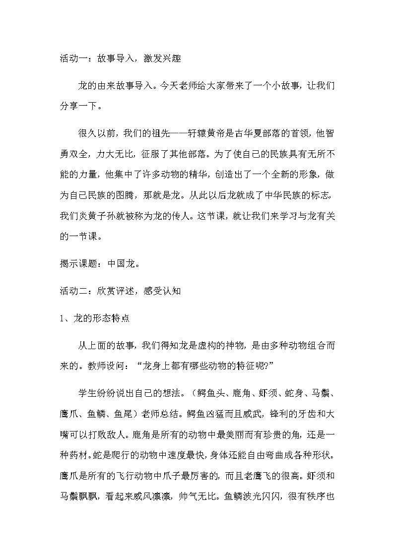 三年级美术下册教案-12. 端午节15-湘美版02