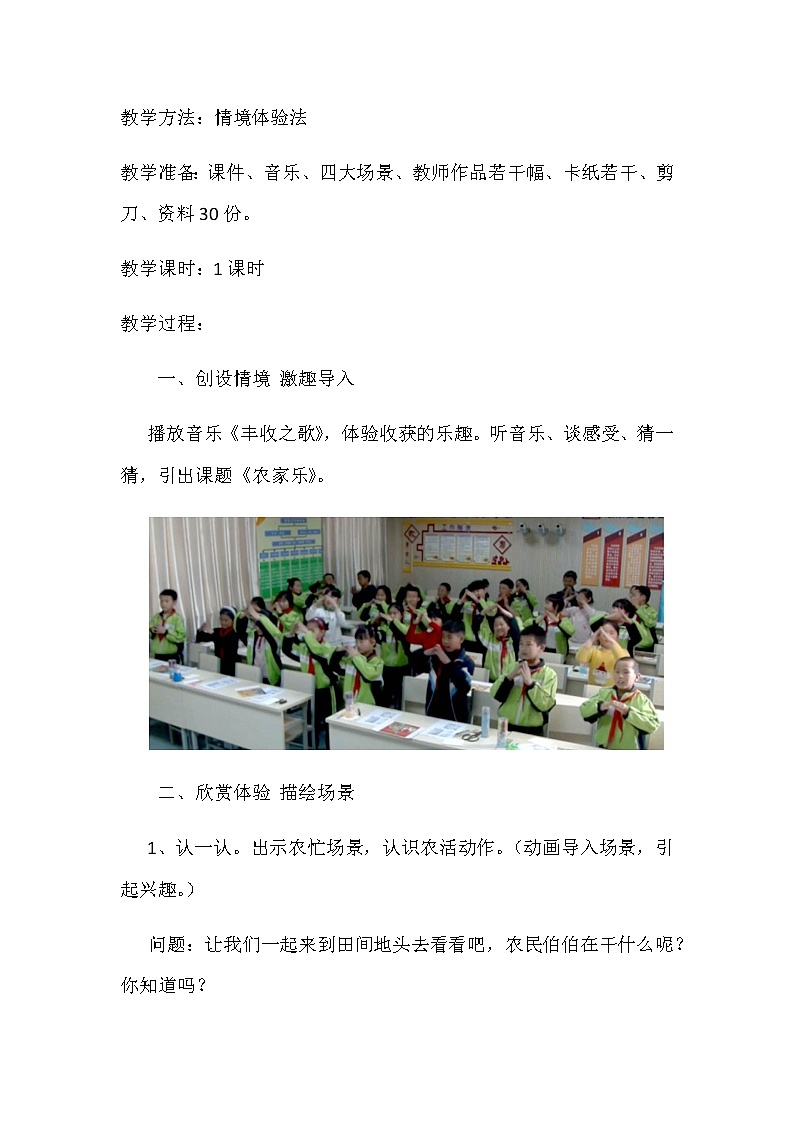 三年级美术下册教案-13. 农家乐7-湘美版02