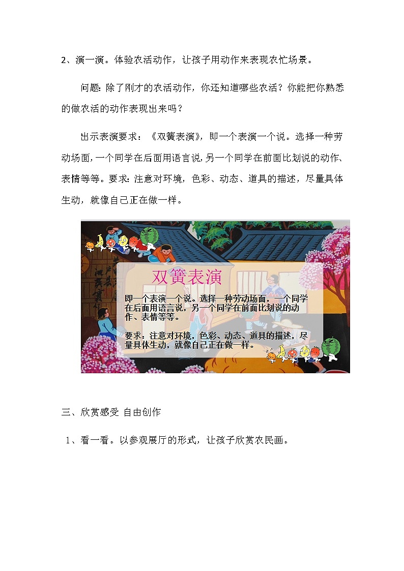 三年级美术下册教案-13. 农家乐7-湘美版03