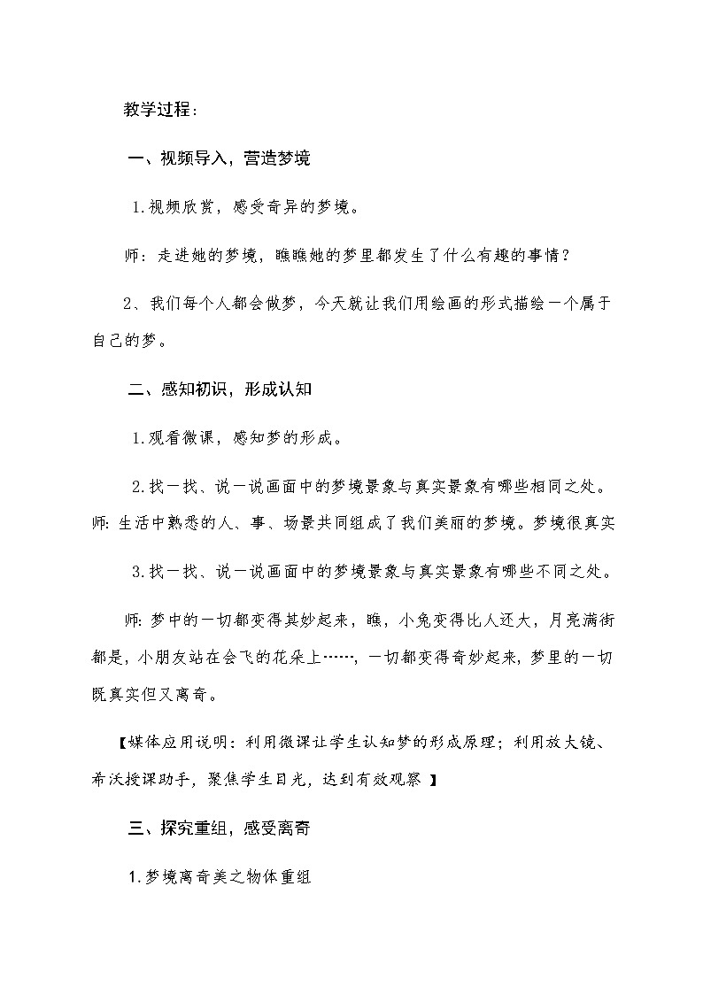 三年级美术下册教案-14. 彩色的梦12-湘美版第2页