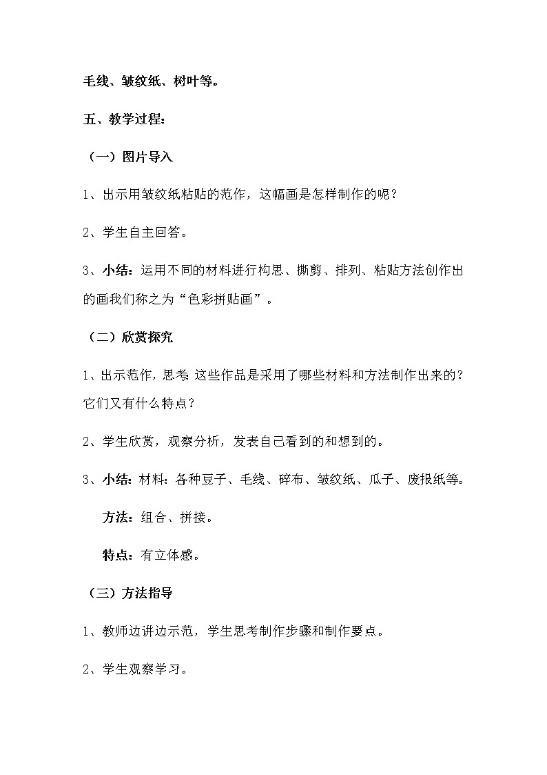 三年级美术下册教案-15. 色彩拼贴画4-湘美版02