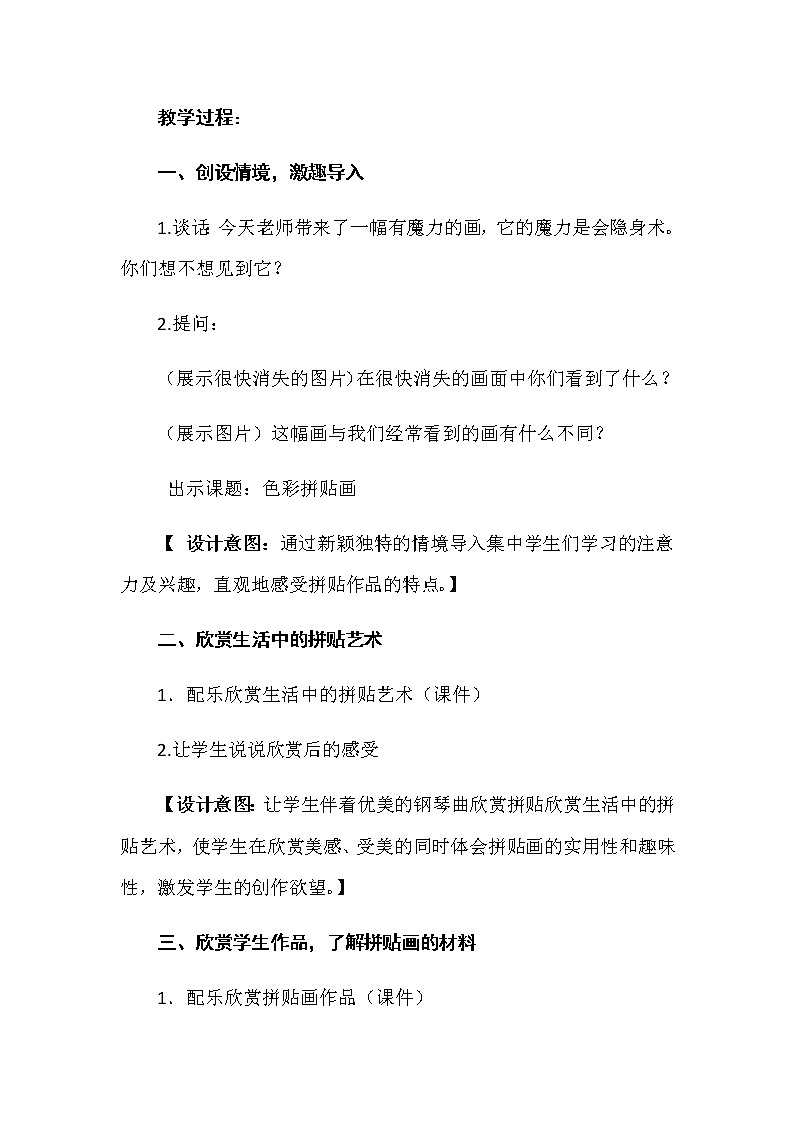 三年级美术下册教案-15. 色彩拼贴画5-湘美版02