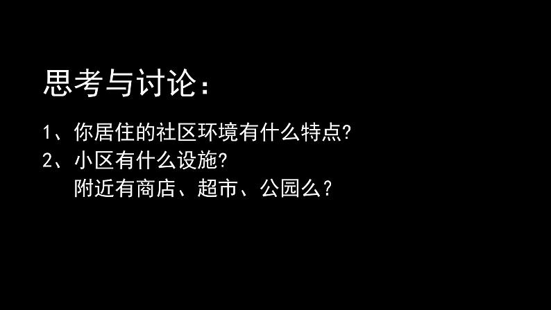 人美版三年级下册美术课件我们的社区第4页