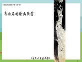 美術(shù)嶺南版四年級下冊第一課 《小橋、流水、森林》課件+教案