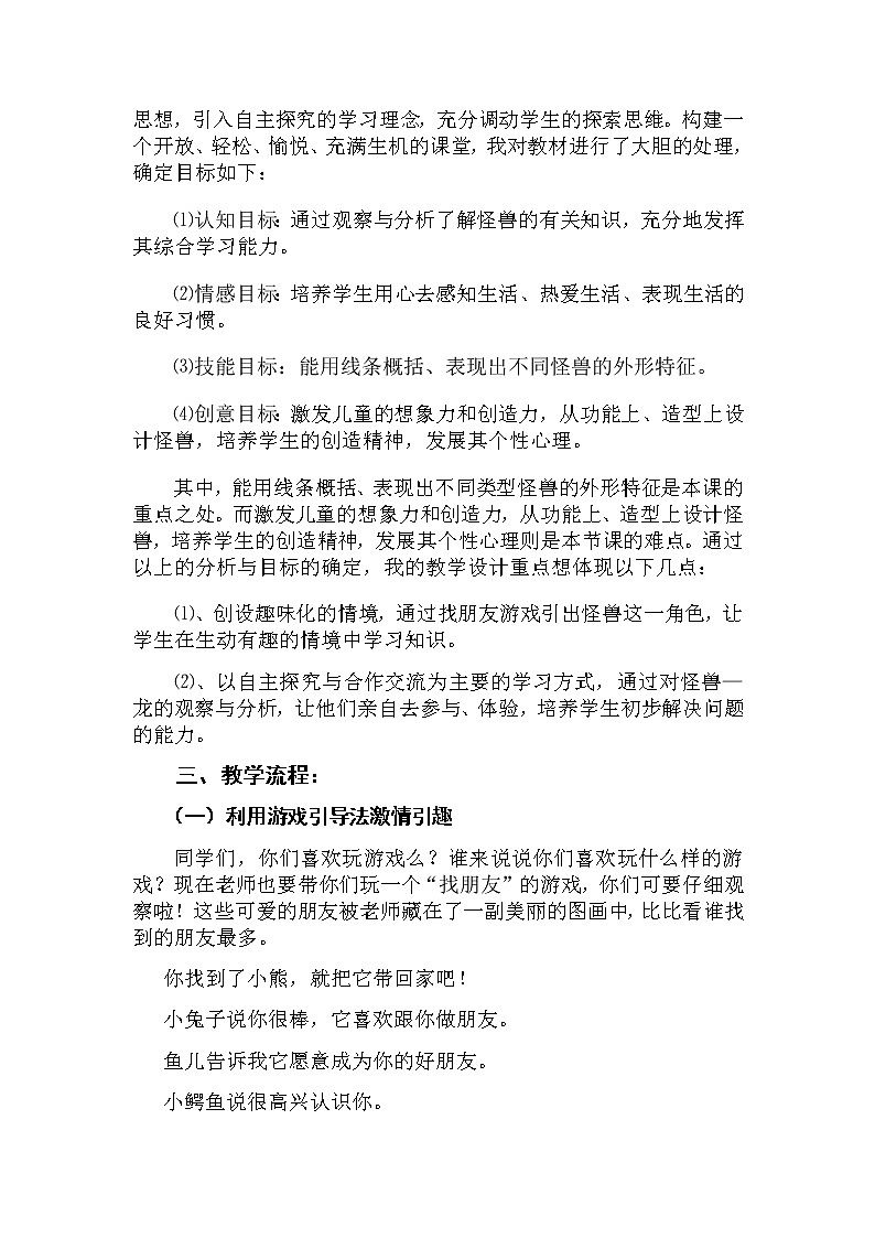 三年级美术下册教案-第15课　怪兽奇想8-苏少版02