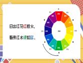 人教版第2課-色彩的和諧ppt課件