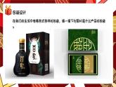 人教版第5課-畫龍點(diǎn)睛ppt課件