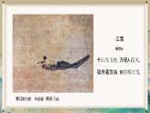 人教版第9課-詩情畫意ppt課件