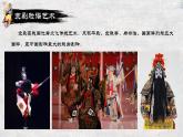人教版第10課-彩墨臉譜ppt課件