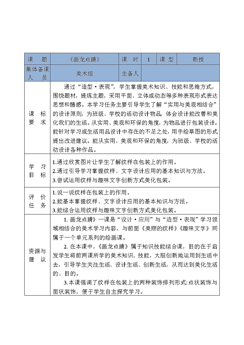 人教版五上5《画龙点睛》(1)教案01