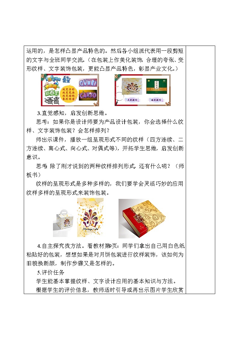 人教版五上5《画龙点睛》(1)教案03