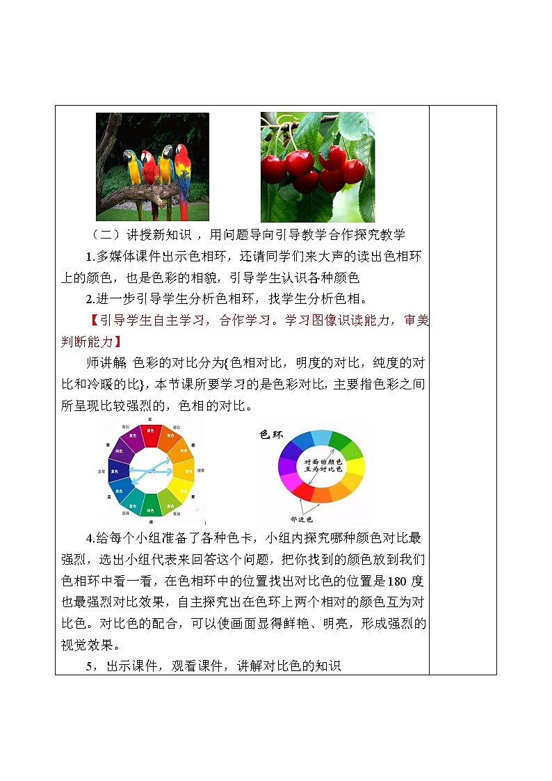人教版五上1《色彩的对比》教案03