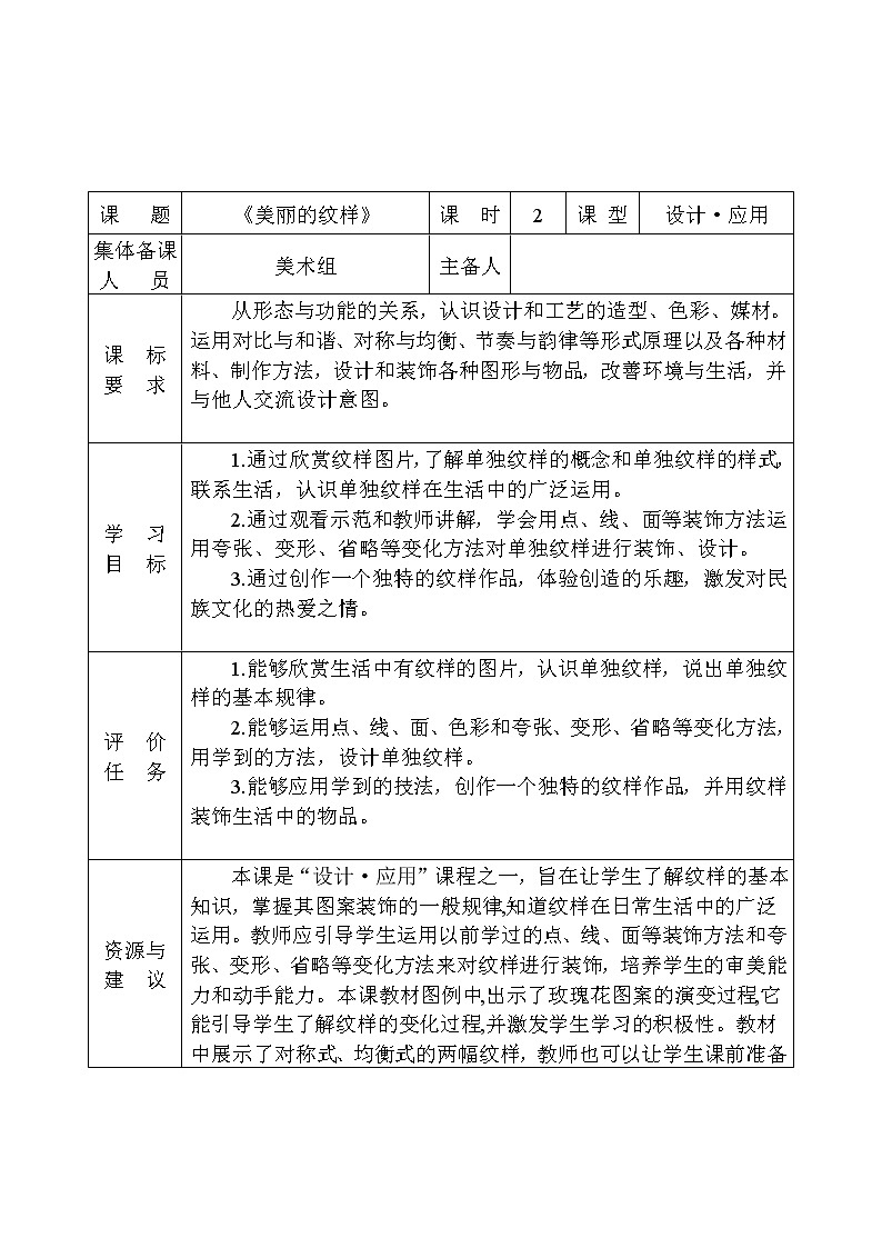 人教版五上3《美丽的纹样》教案第1页