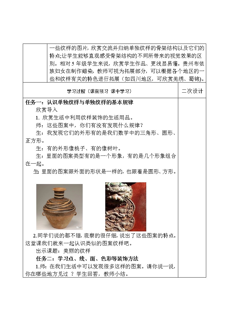 人教版五上3《美丽的纹样》教案第2页