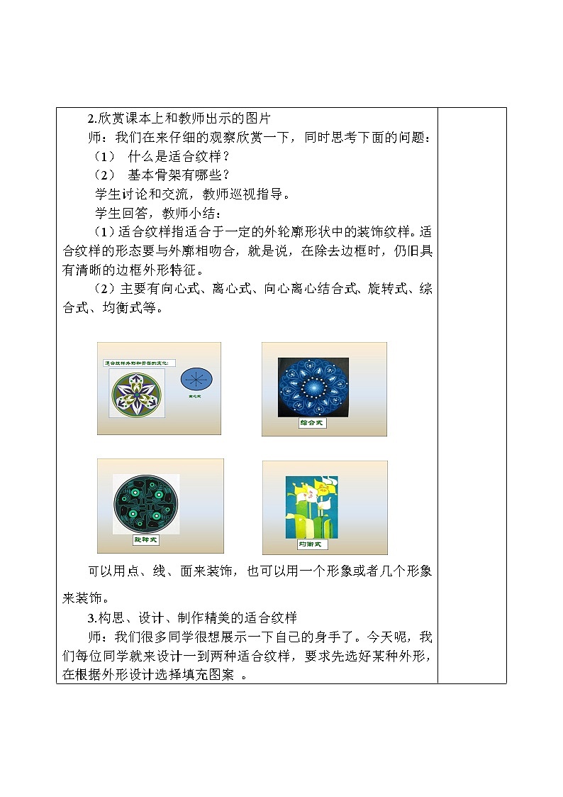 人教版五上3《美丽的纹样》教案第3页