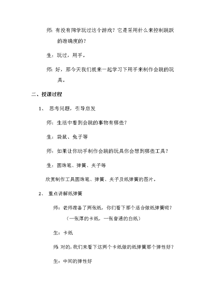 美术五年级上册教案-第14课　会跳的玩具-人教版02