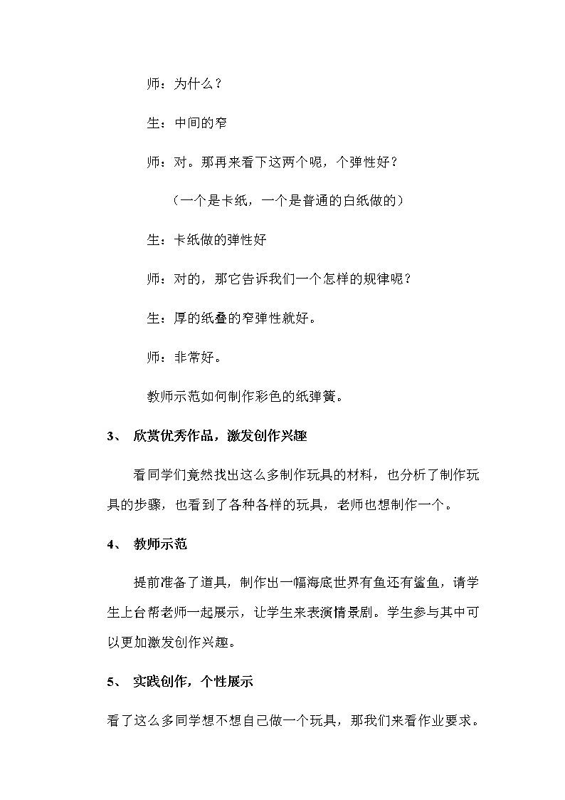 美术五年级上册教案-第14课　会跳的玩具-人教版03