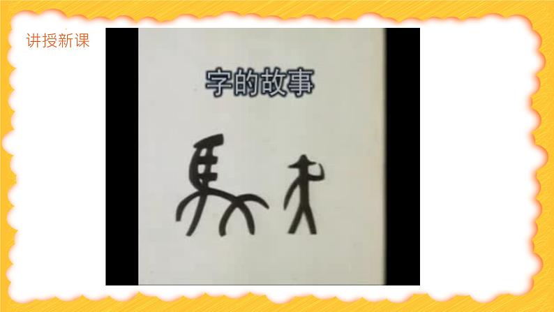 第2课《图形与文字》课件PPT第7页