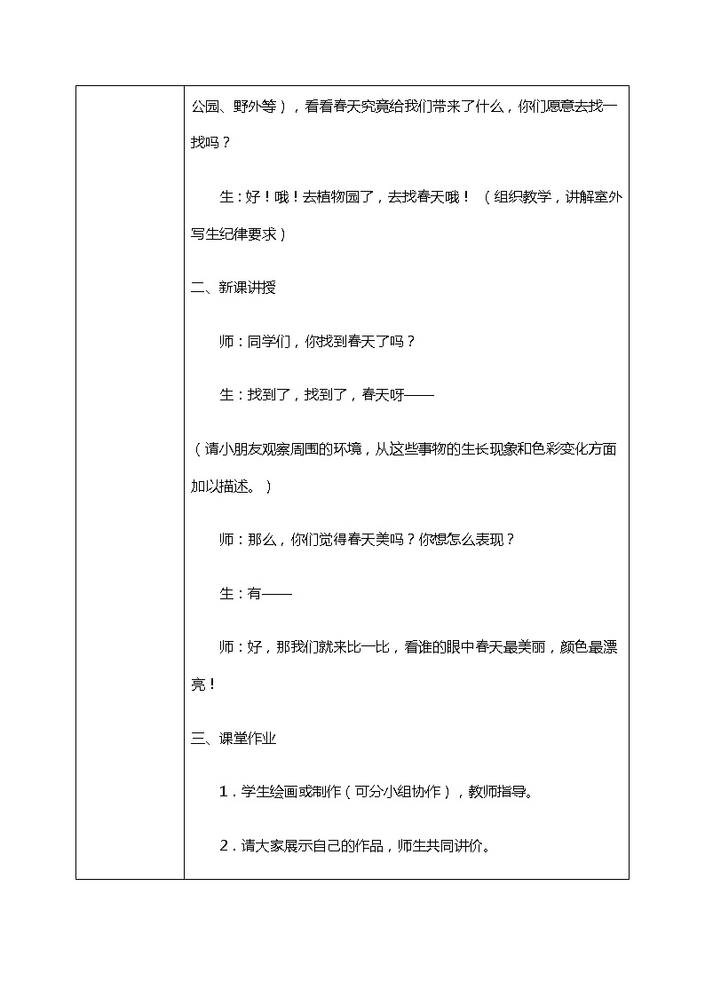 第6课《春天的色彩》教学设计第2页