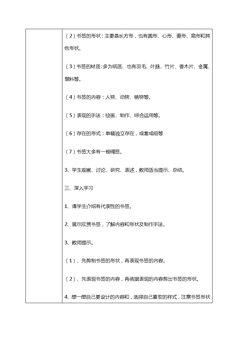 第12课《送你一个书签》教学设计+课件PPT02