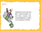 第17課《中國(guó)民間玩具》教學(xué)設(shè)計(jì)+課件PPT