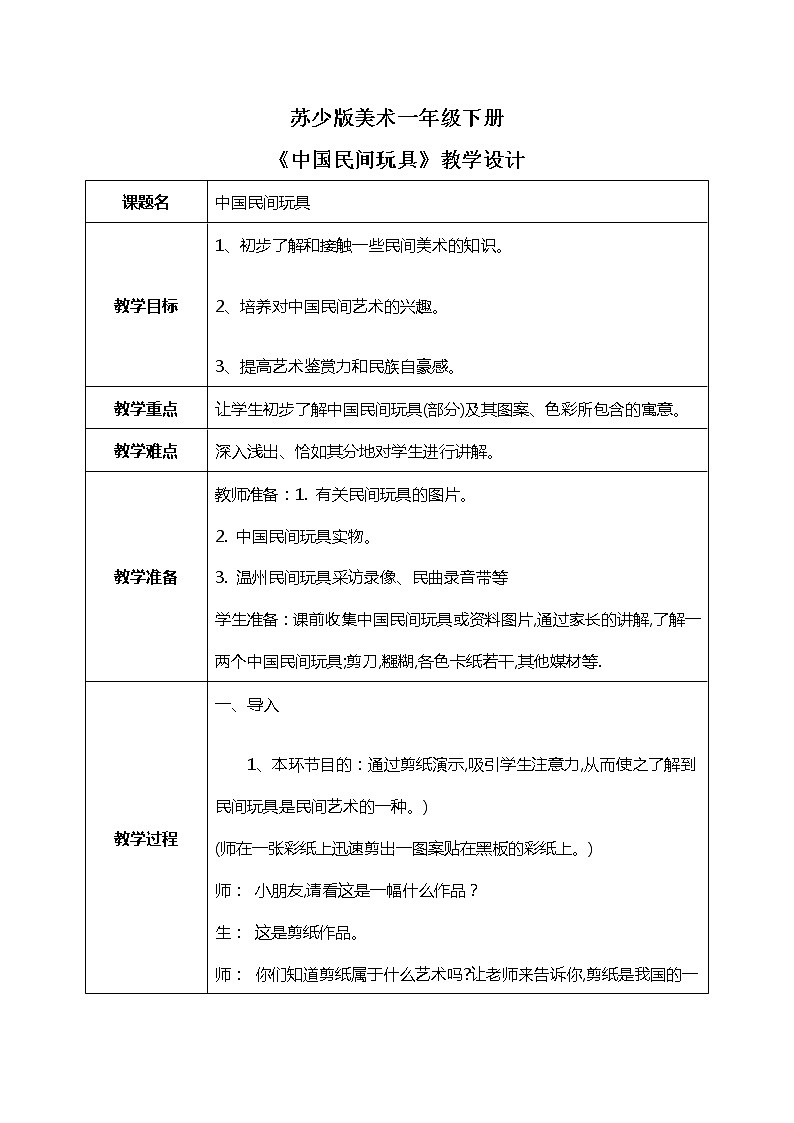 第17课《中国民间玩具》教学设计+课件PPT01