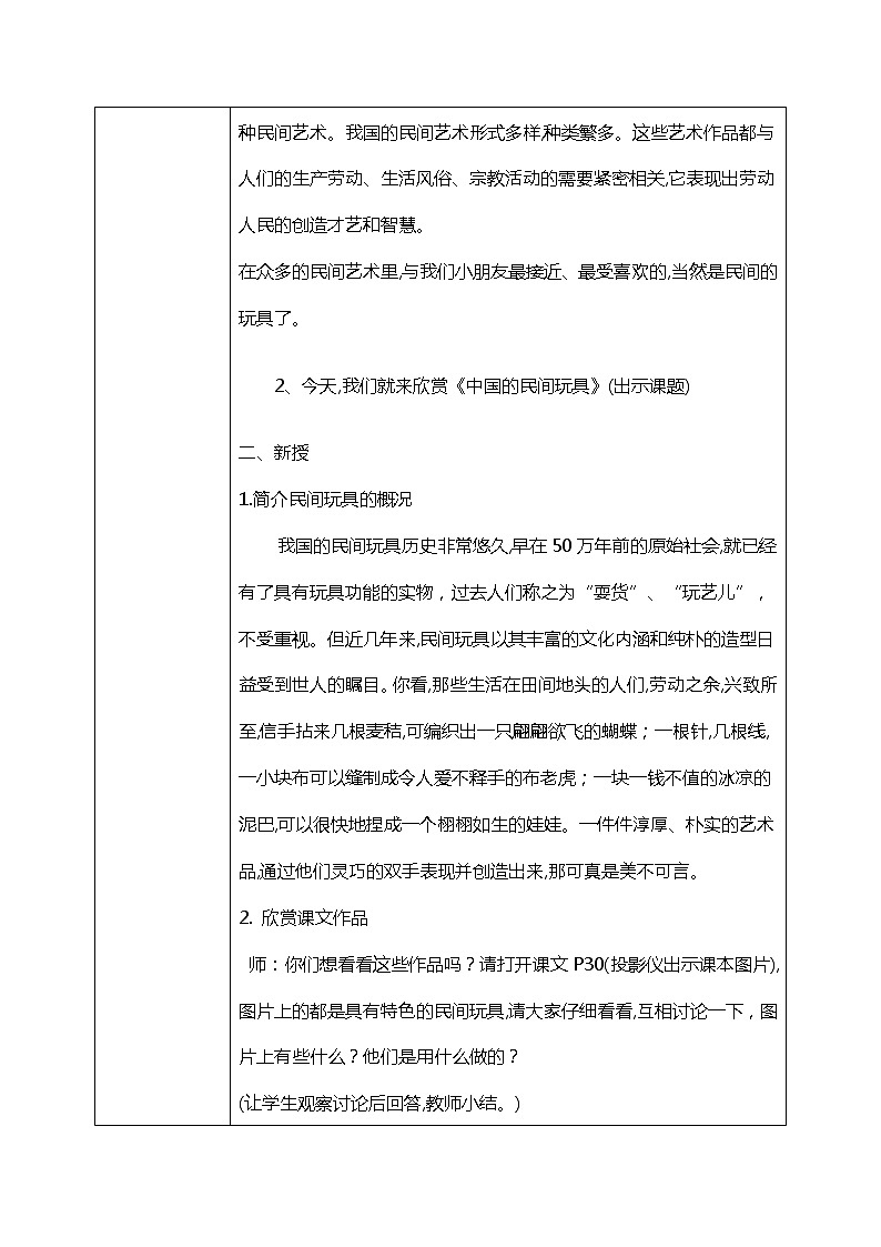 第17课《中国民间玩具》教学设计+课件PPT02