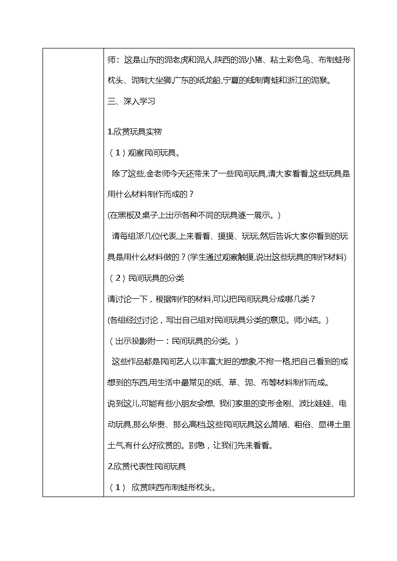 第17课《中国民间玩具》教学设计+课件PPT03