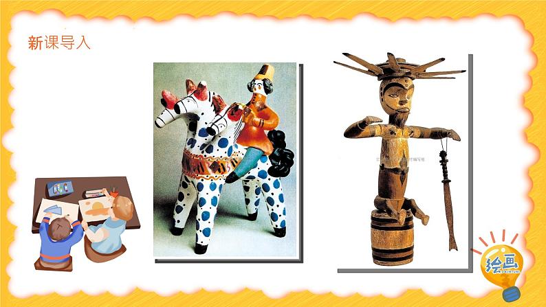 第18课《外国民间玩具》课件PPT第4页