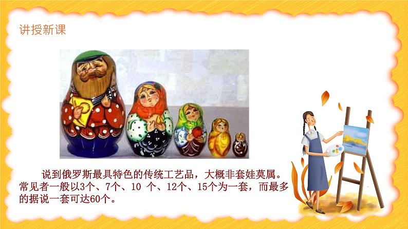 第18课《外国民间玩具》课件PPT第8页