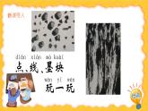 第8課《練筆成圖》教學(xué)設(shè)計(jì)+課件PPT