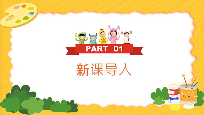 第11课《这是我呀》教学设计+PPT03