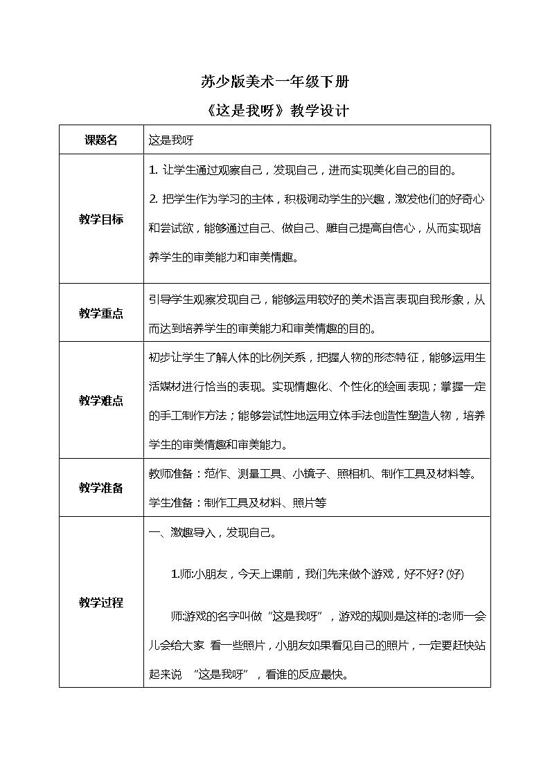 第11课《这是我呀》教学设计+PPT01