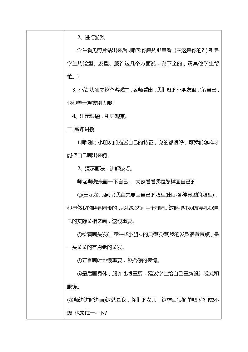 第11课《这是我呀》教学设计+PPT02