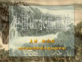 15山水畫課件