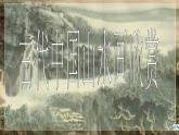 15山水畫課件