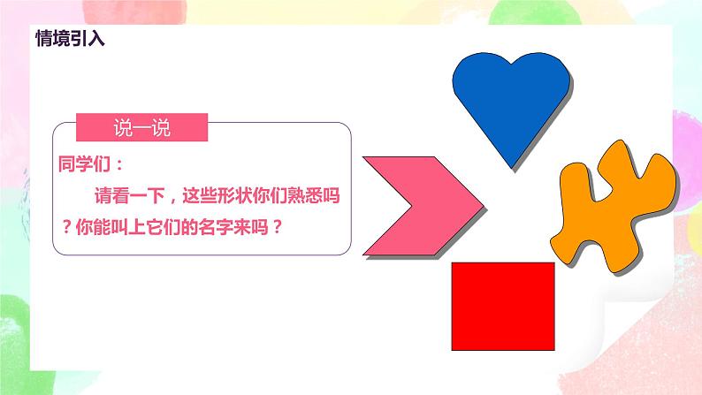 人教版美术五下1.《形的魅力》课件第4页