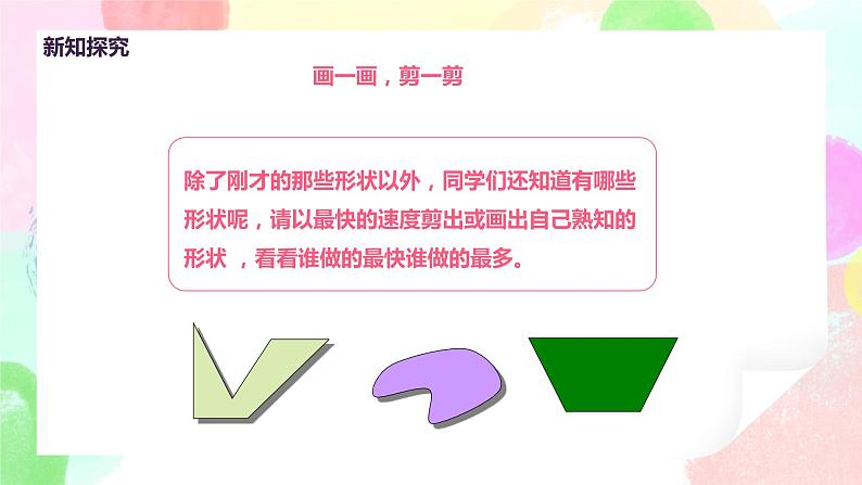 人教版美术五下1.《形的魅力》课件第6页