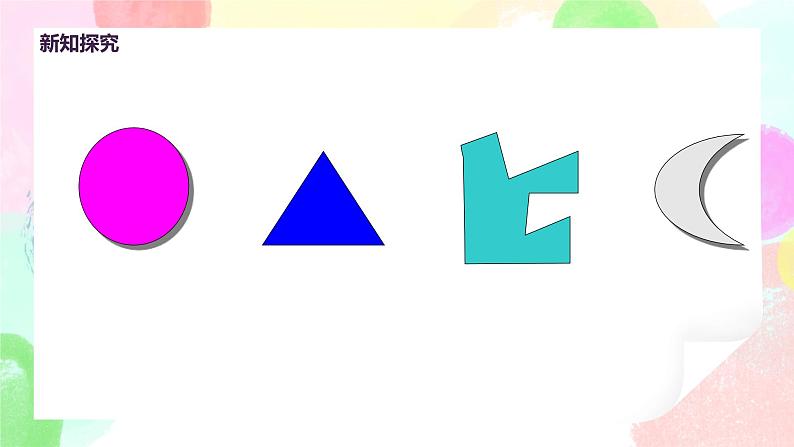 人教版美术五下1.《形的魅力》课件第7页