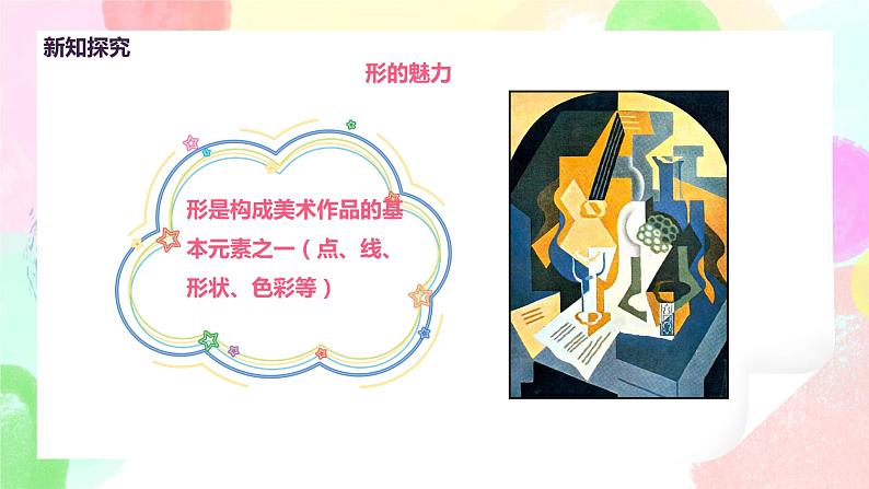 人教版美术五下1.《形的魅力》课件第8页