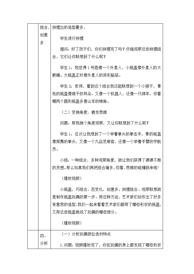 六年级上册美术教案-瓶盖玩偶-人美版（北京）201303