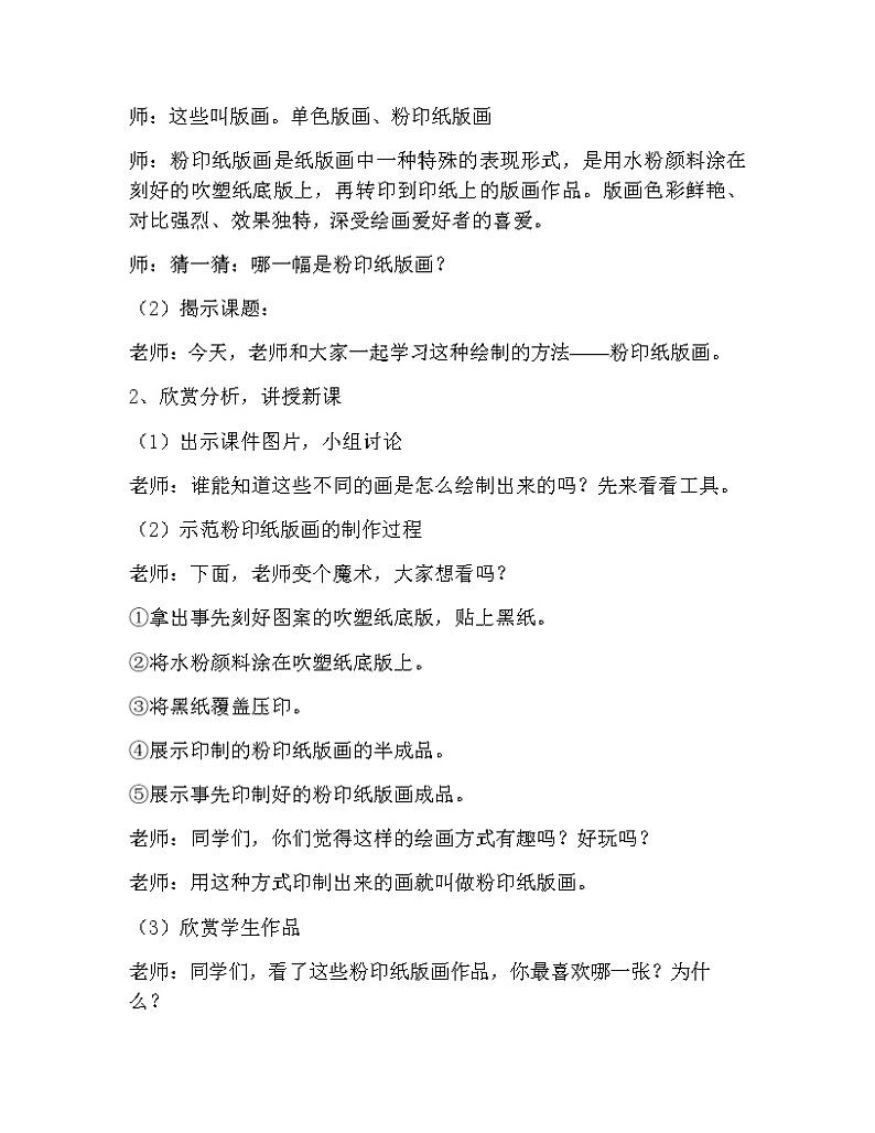 三年级上册美术教案－ 3粉印纸版画  ｜苏少版第2页