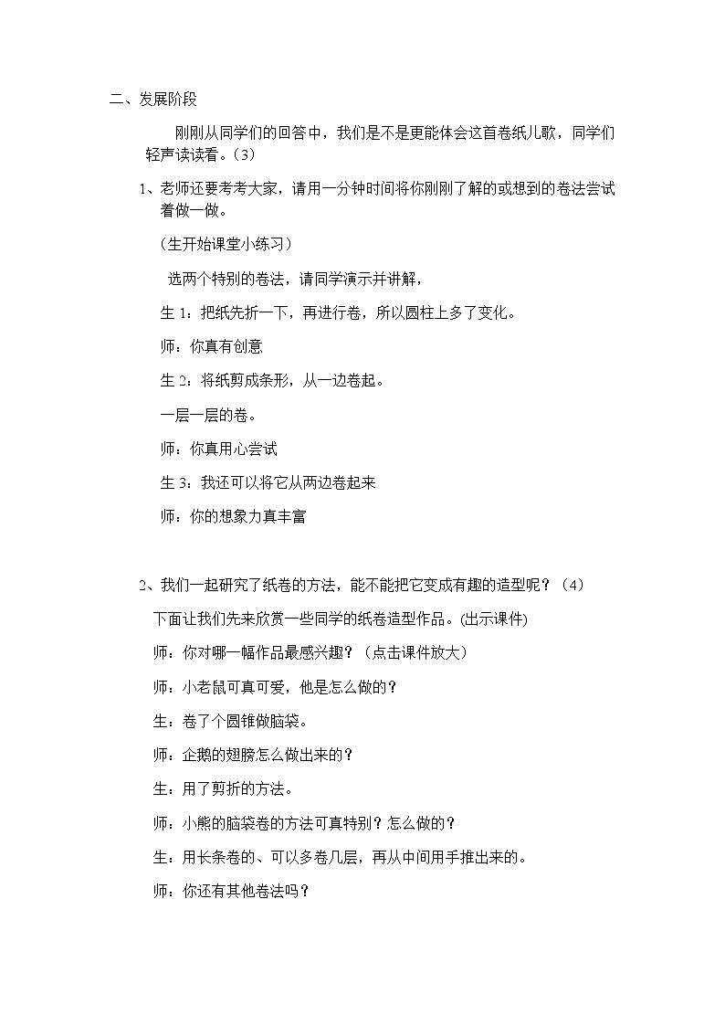 四年级美术下册教案-第4课　纸卷魔术3-苏少版第3页