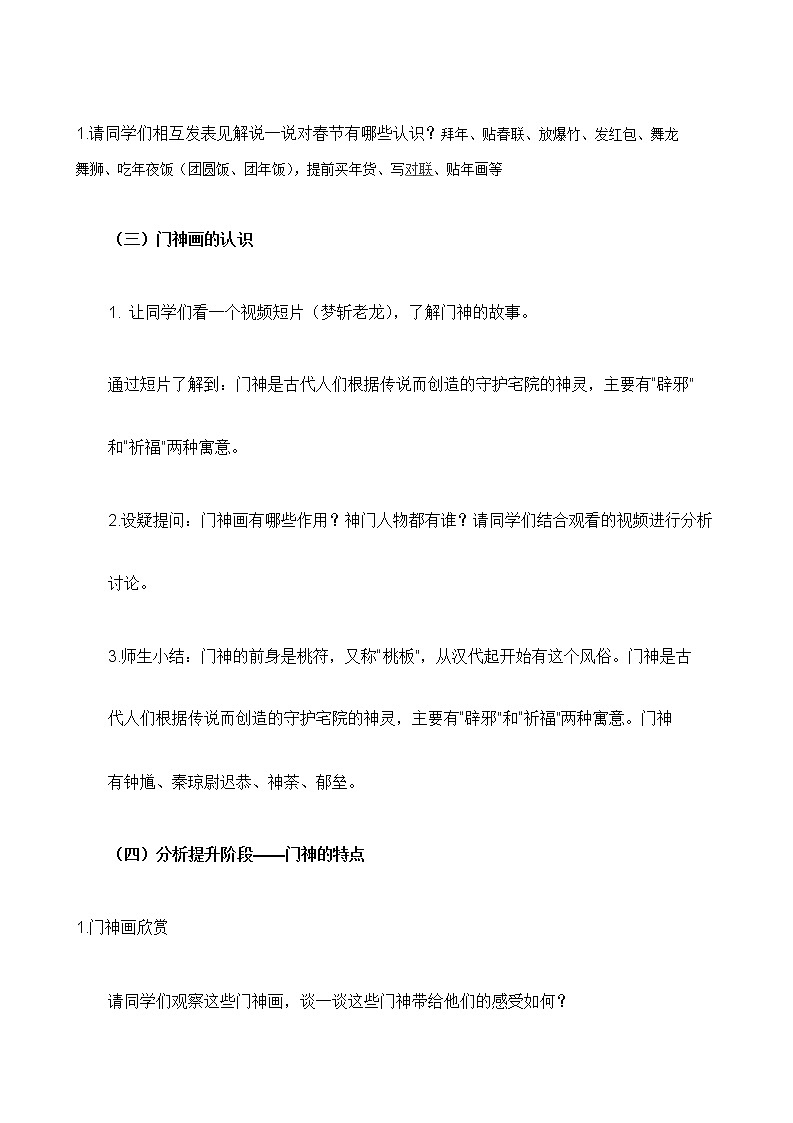 四年级美术下册教案-1. 春节到2-湘美版第3页