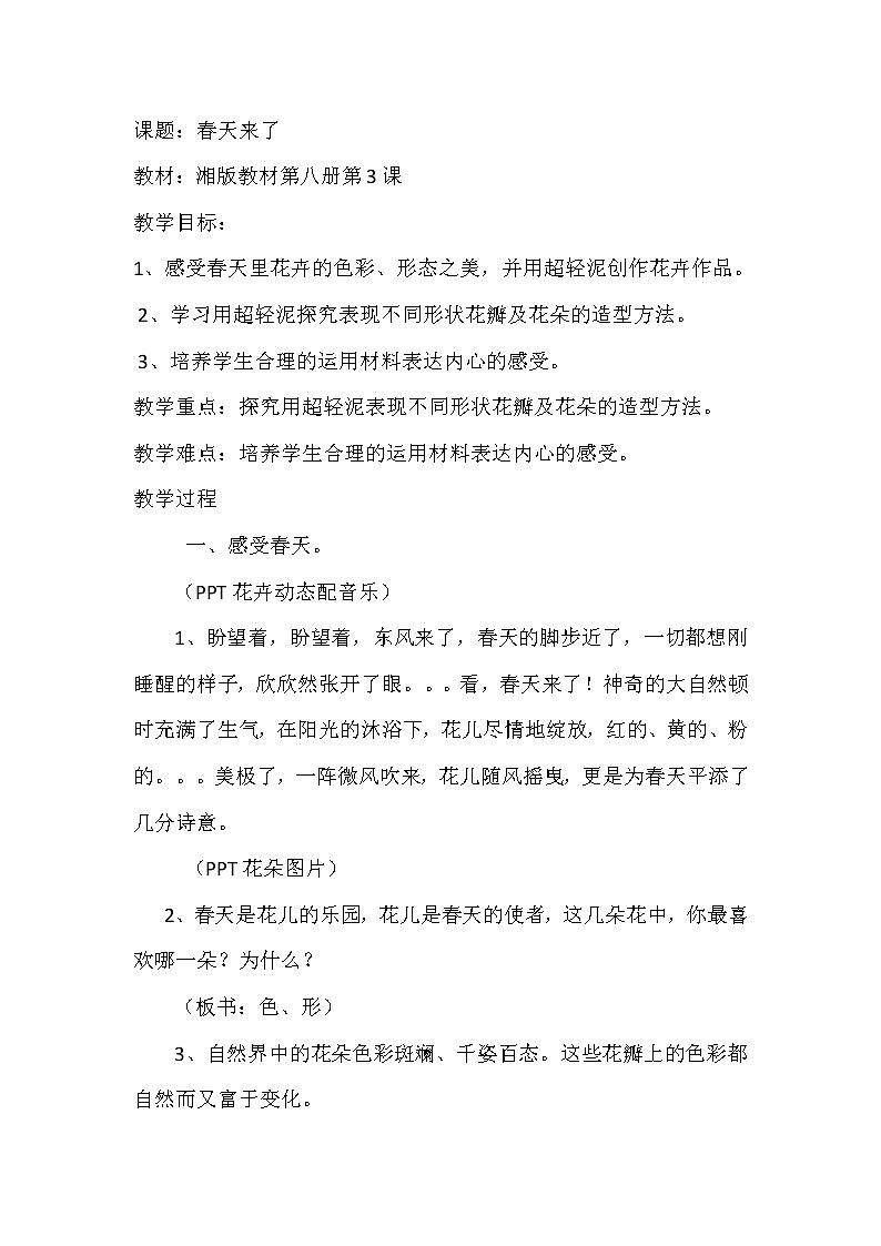 四年级美术下册教案-3. 春天来了2-湘美版第1页